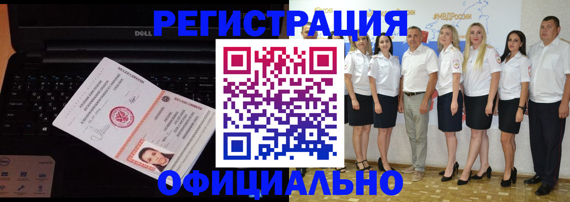 временная прописка в Мичуринске