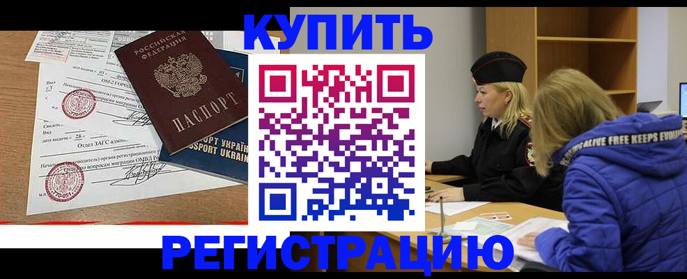 прописка для военкомата в Мичуринске