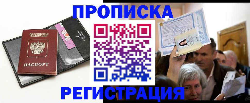 прописка иностранных граждан в Мичуринске