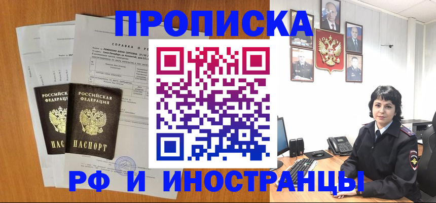 прописка для работы в Мичуринске