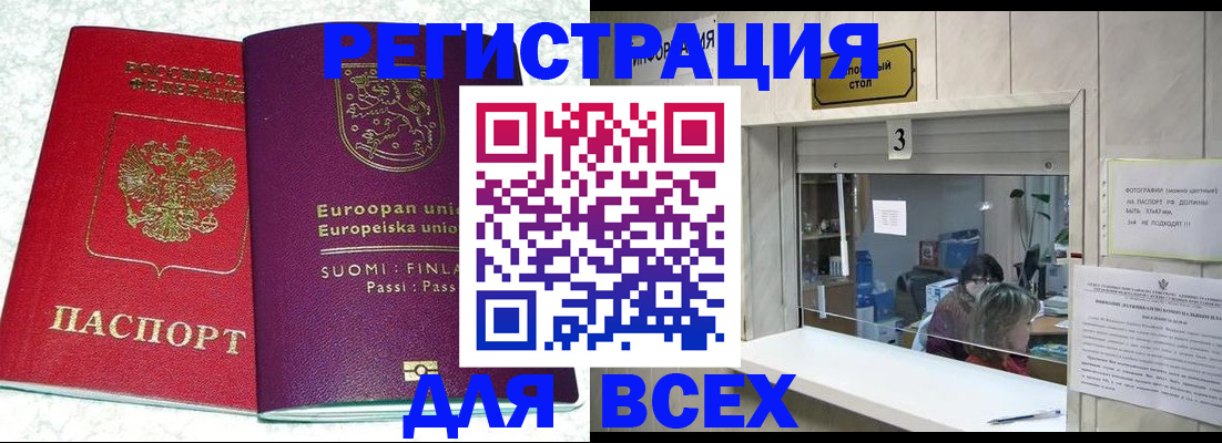 временная регистрация для всех в Мичуринске